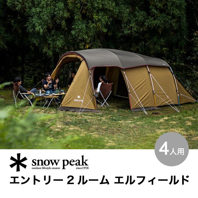 セール snow peak スノーピーク エントリー2ルーム エルフィールド TP-880R テント 2ルーム 4人用｜sundaymountain｜02