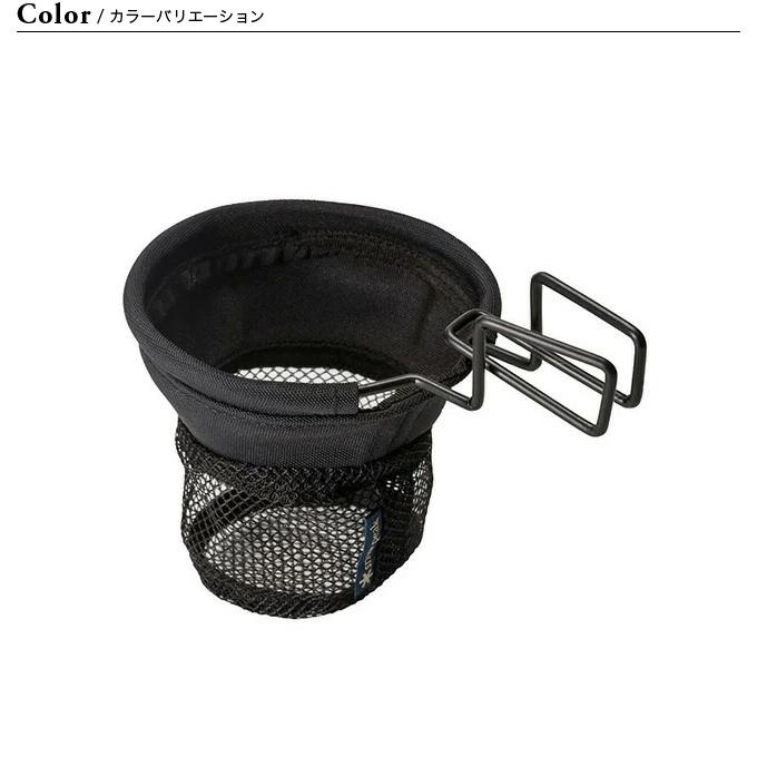 snow peak（スノーピーク） ローチェアカップホルダー UG-282 カップ