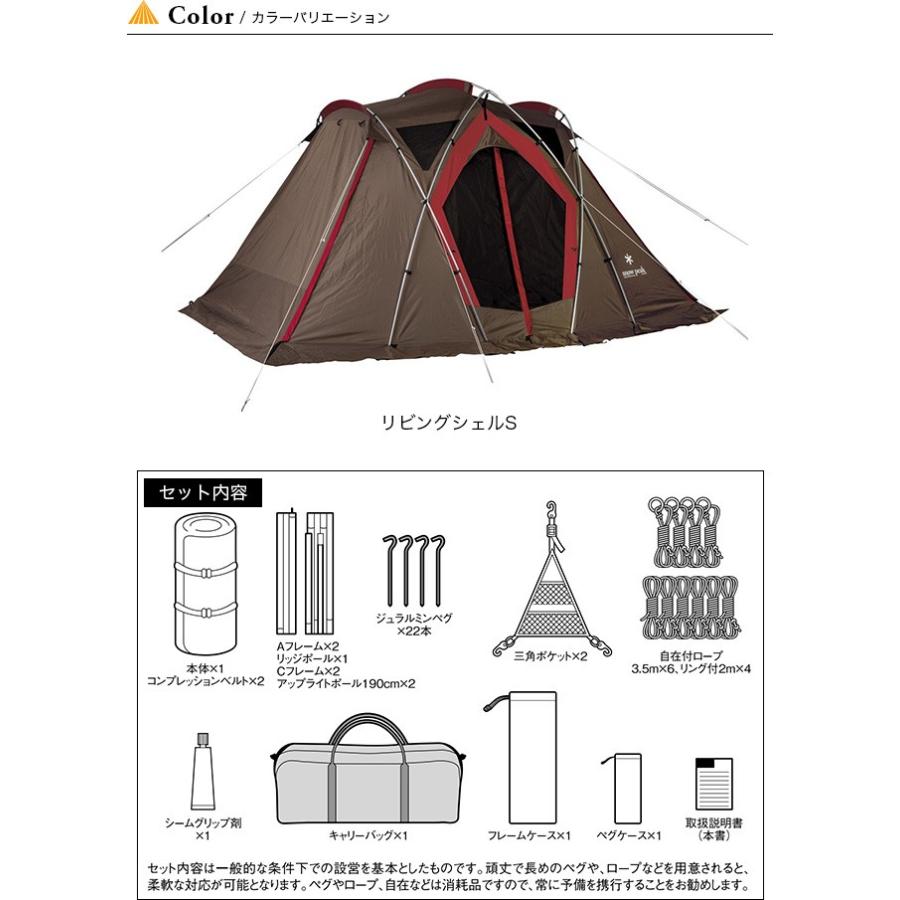 snow peak スノーピーク リビングシェルS テント シェルター 1~2 snow peak スノーピーク リビングシェルS テント シェルター 1~2