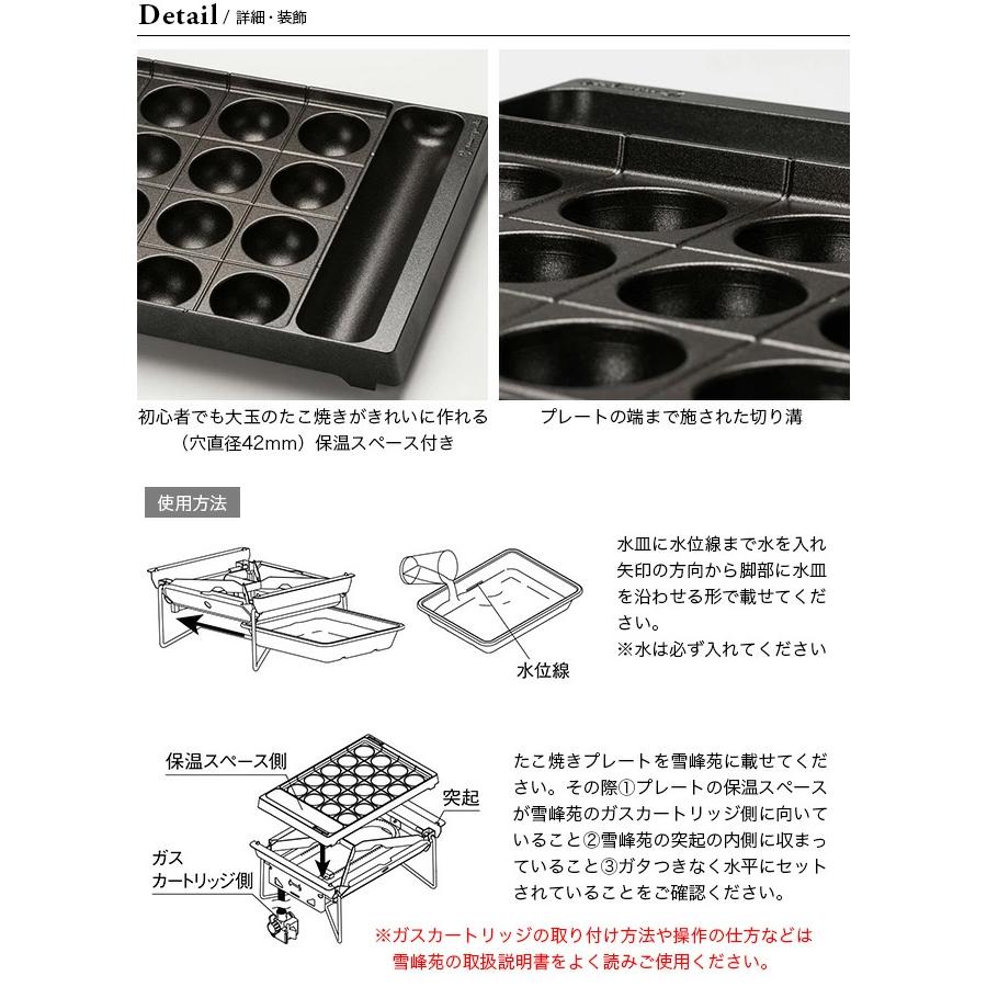 スノーピーク 雪峰苑 たこ焼きプレート付きセット snow peak スノーピーク 雪峰苑スタートセット FK-292 野遊び