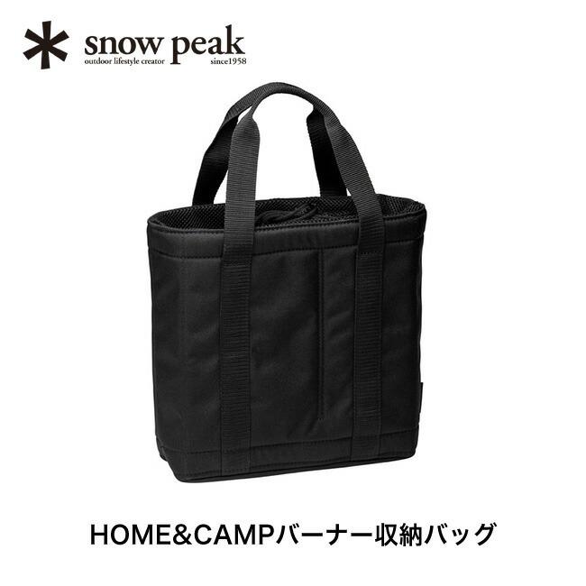 snow peak スノーピーク HOME&CAMPバーナー 収納バッグ バッグ snow peak スノーピーク HOME&CAMPバーナー 収納バッグ バッグ