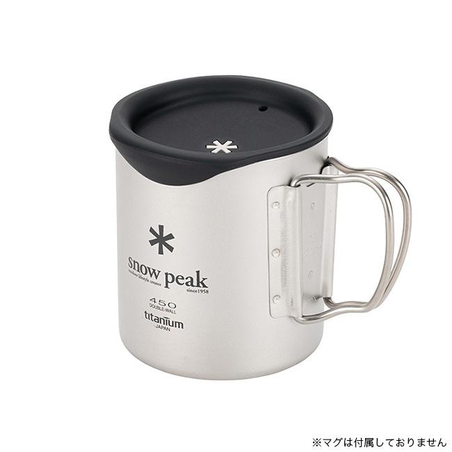 snow peak（スノーピーク） 450マグ用シリコーンリッド MGC-058 カップ
