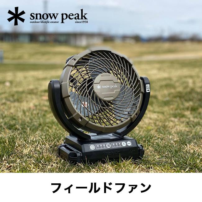 スノーピーク フィールドファン snow アウトドア makita