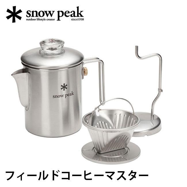 snow peak スノーピーク フィールドコーヒーマスター PR-880