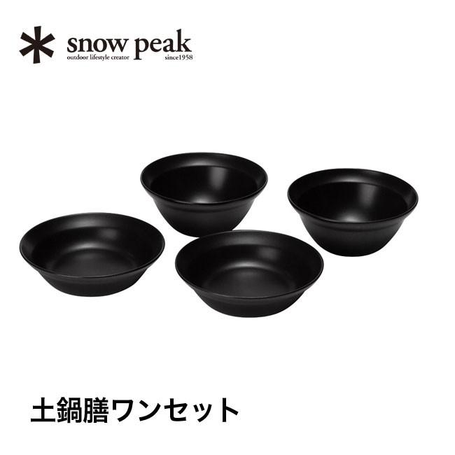 snow peak スノーピーク 土鍋膳ワンセット TW-110 食器 お膳 器 