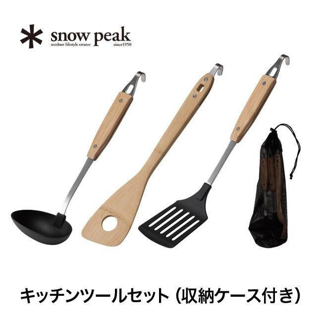  peak 調理器具セット ブラック snow peak（スノーピーク） キッチンツールセット（収納ケース付き