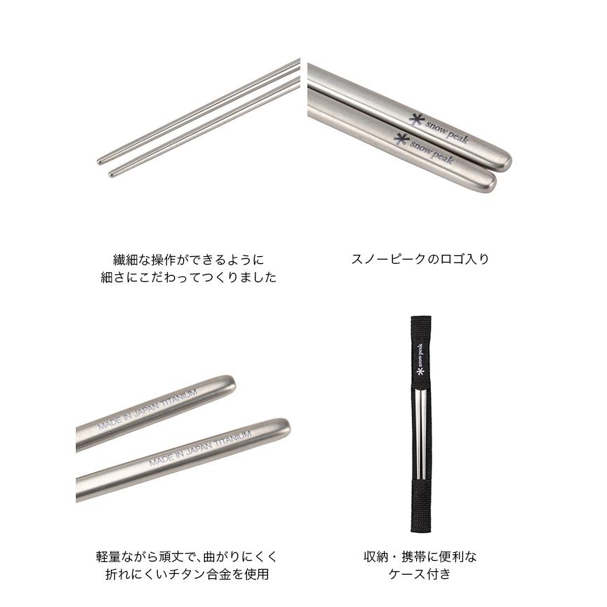 snow peak（スノーピーク） チタン先細箸 SCT-115 カトラリー マイ箸