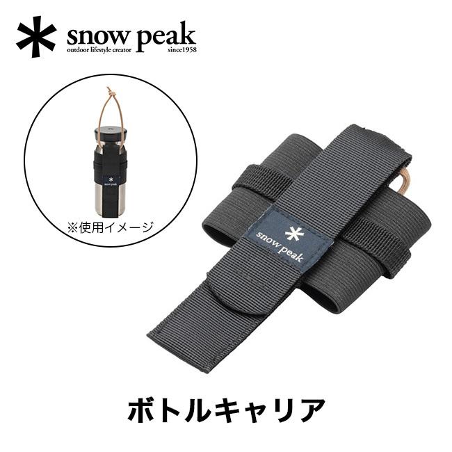 snow peak スノーピーク ボトルキャリア　TW-520 ボトル システムボトル キャリアケース ケース カラトリーケース ボトルケース キャンプ アウトドア｜sundaymountain｜02