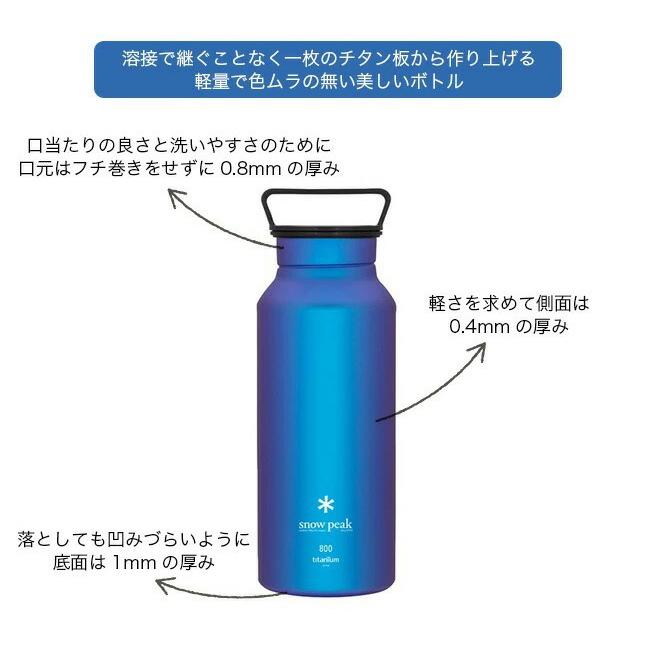 snow peak（スノーピーク） オーロラボトル800 : OutdoorStyle