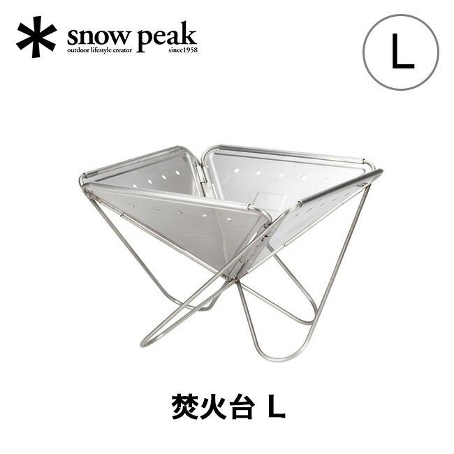 snow peak スノーピーク 焚火台 L ST-032RS 焚き火台 snow peak スノーピーク 焚火台 L ST-032RS 焚き火台