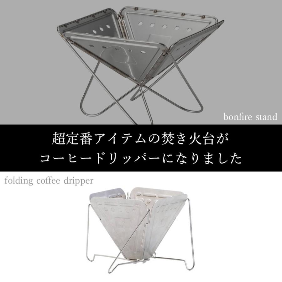 snow peak（スノーピーク） フォールディングコーヒードリッパー 焚火