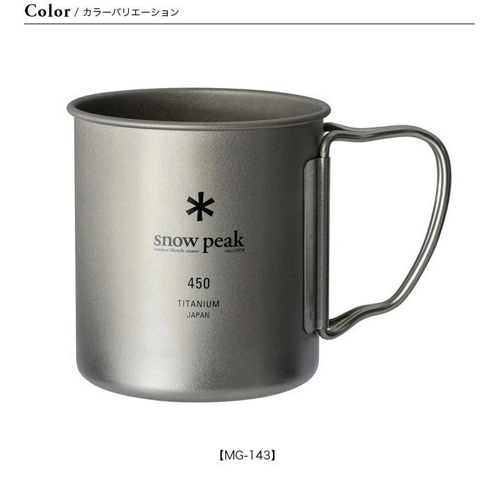 セール snow peak スノーピーク チタン シングルマグ 450 MG-143 マグ コップ キャンプ アウトドア｜sundaymountain｜04