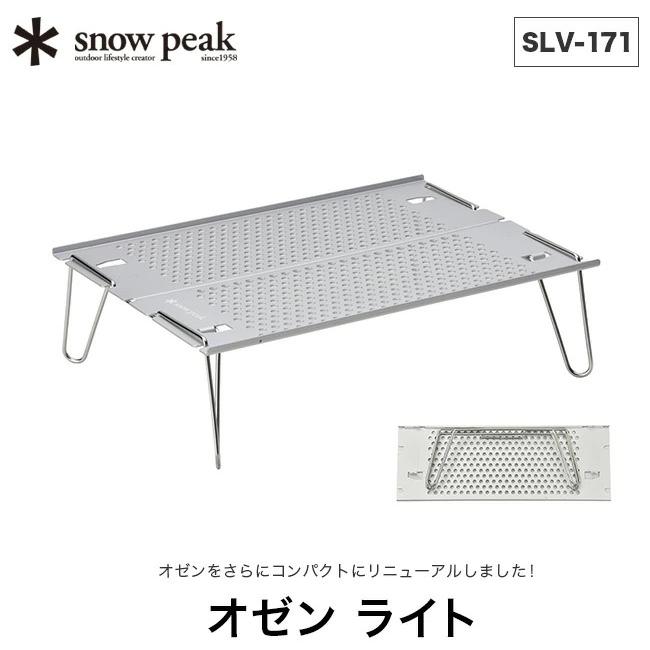 snow peak スノーピーク オゼンライトSLV-171 折りたたみ snow peak スノーピーク オゼンライトSLV-171 折りたたみ