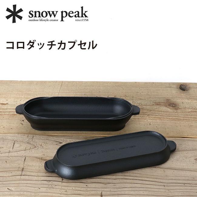 snow peak スノーピーク コロダッチカプセル snow peak CS-502 