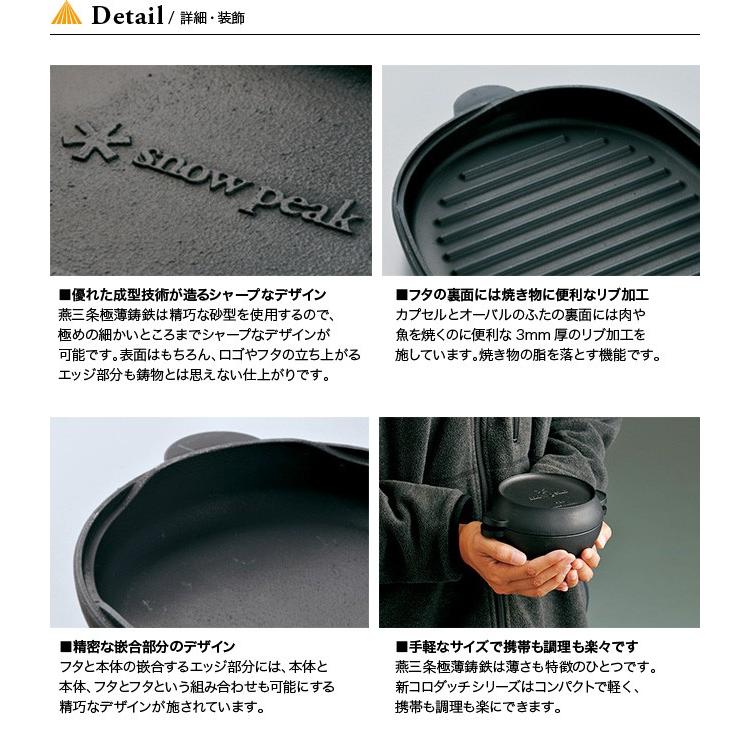 snow peak スノーピーク コロダッチオーバル CS-503 調理器具 snow peak スノーピーク コロダッチオーバル CS-503 調理器具