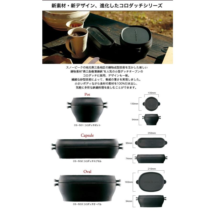 snow peak スノーピーク コロダッチオーバル CS-503 調理器具 snow peak スノーピーク コロダッチオーバル CS-503 調理器具