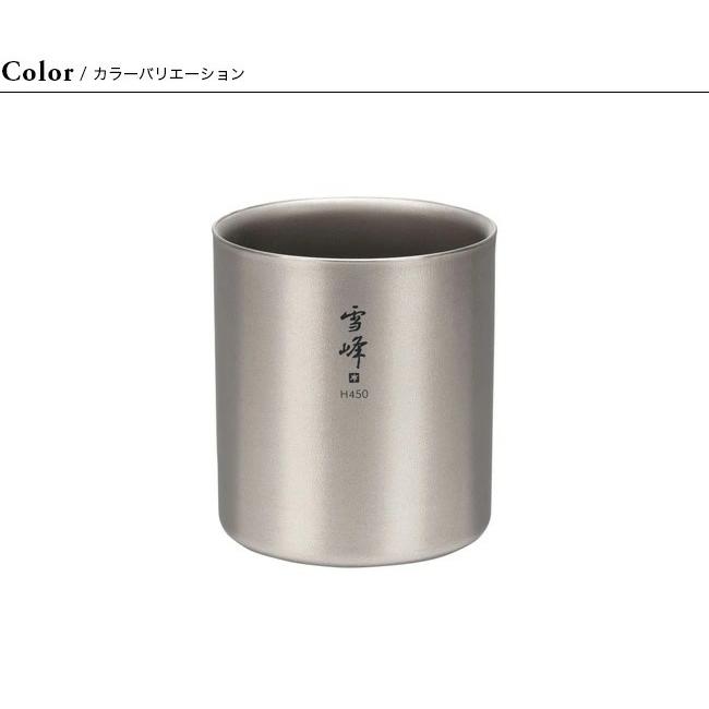 snow peak（スノーピーク） スタッキングマグ雪峰 H450 TW-122 コップ