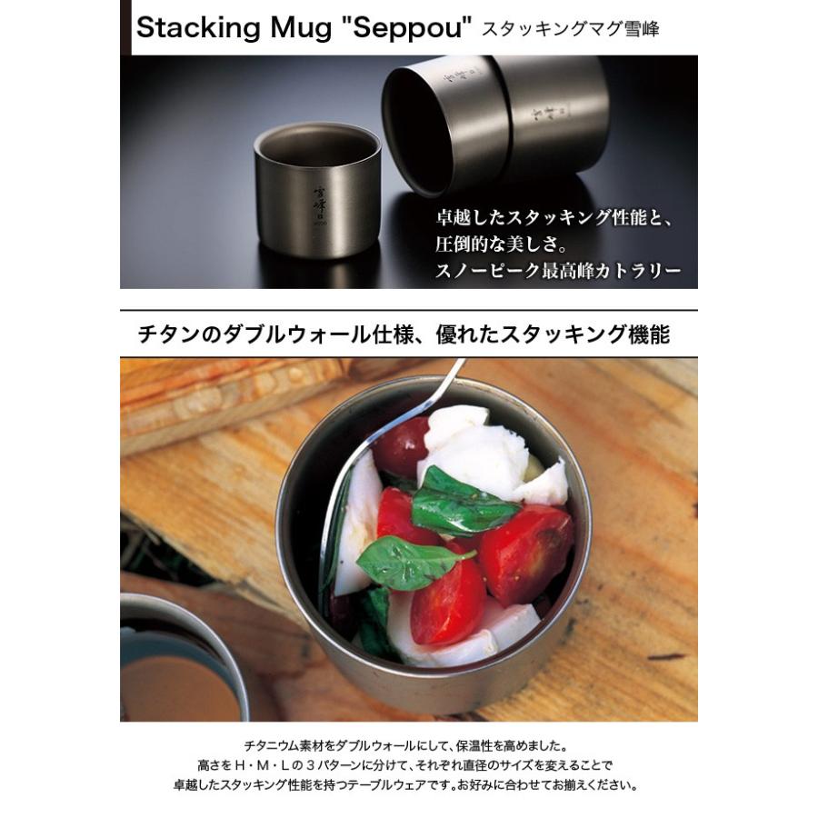 snow peak セール スノーピーク スタッキングマグ雪峰 H300 TW snow peak セール スノーピーク スタッキングマグ雪峰 H300 TW