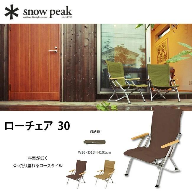 セール snow peak スノーピーク ローチェア30 LV-091 チェア イス 椅子 キャンプ 折りたたみ アウトドア 収納ケース付｜sundaymountain｜02