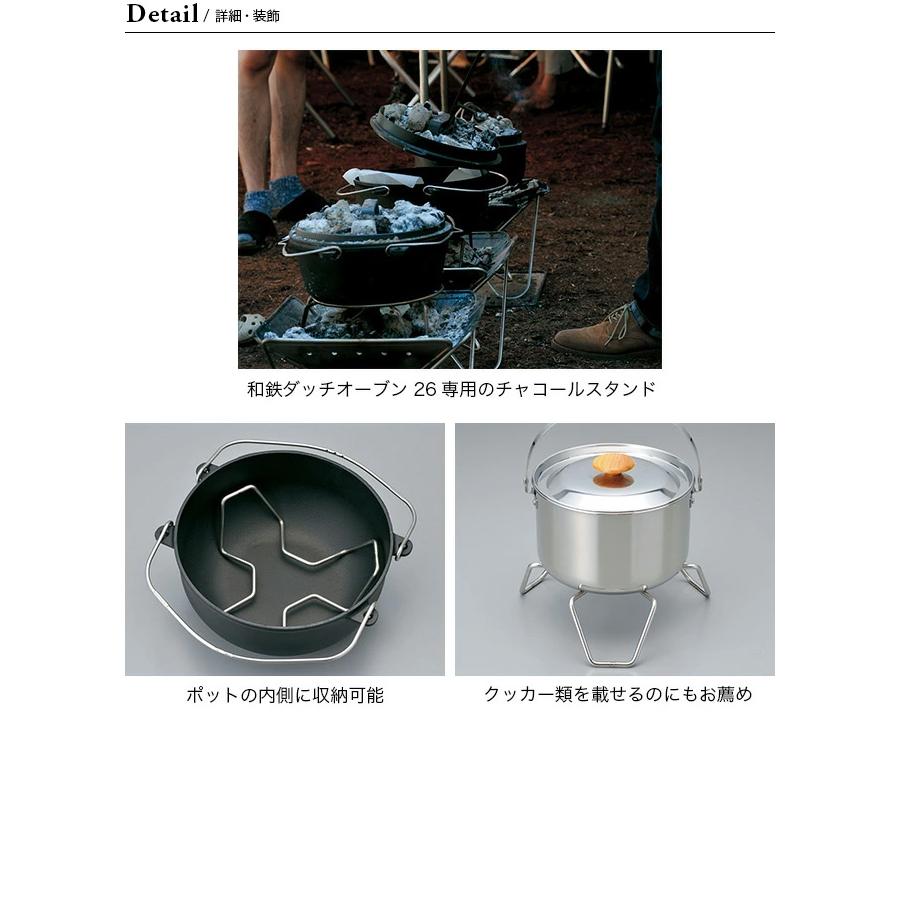 未使用品 和鉄ダッチオーブン26とチャコールスタンド