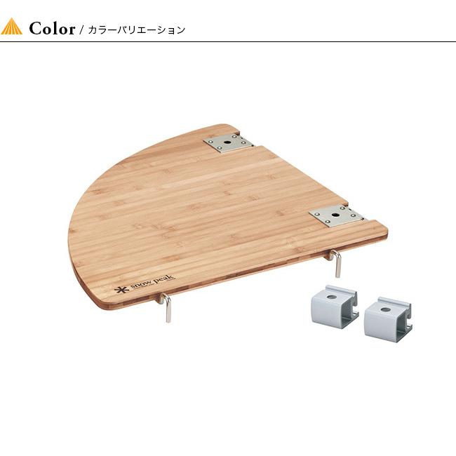 snow peak（スノーピーク） マルチファンクションテーブルコーナーR竹