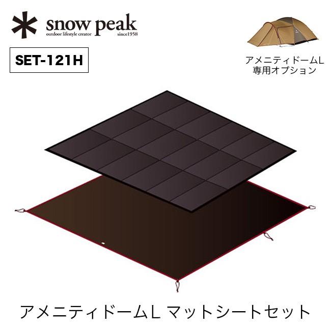 snow peak（スノーピーク） アメニティドームL マットシートセット