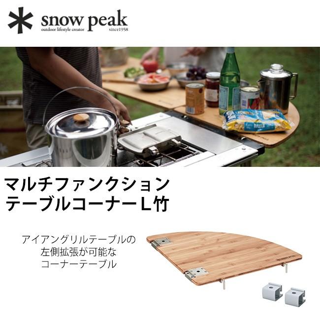 セール snow peak スノーピーク マルチファンクションテーブルコーナーＬ竹 コーナーテーブル テーブル 連結 天板 キッチン キャンプ｜sundaymountain｜02