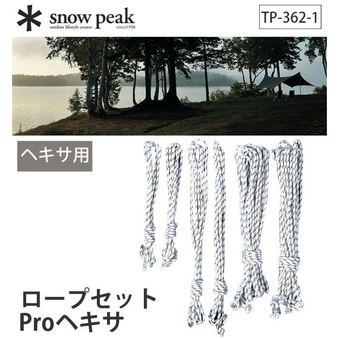  peak キャンプテント用 ペグ ロープセット snow peak（スノーピーク） ロープセットPro TP-362-1 ガイロープ