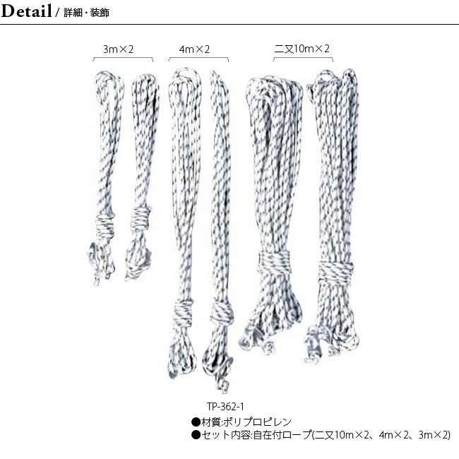 snow peak（スノーピーク） ロープセットPro TP-362-1 ガイロープ