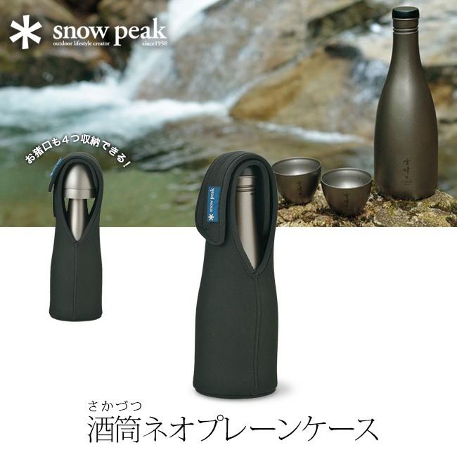 新品未使用】スノーピーク 酒筒 猪口 チタンスキットルl