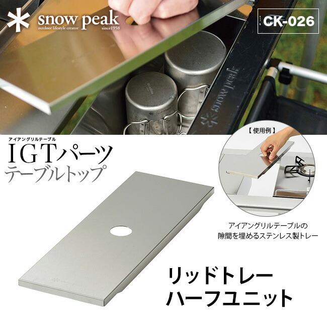 snow peak スノーピーク リッドトレーハーフユニット 天板 調理 snow peak スノーピーク リッドトレーハーフユニット 天板 調理