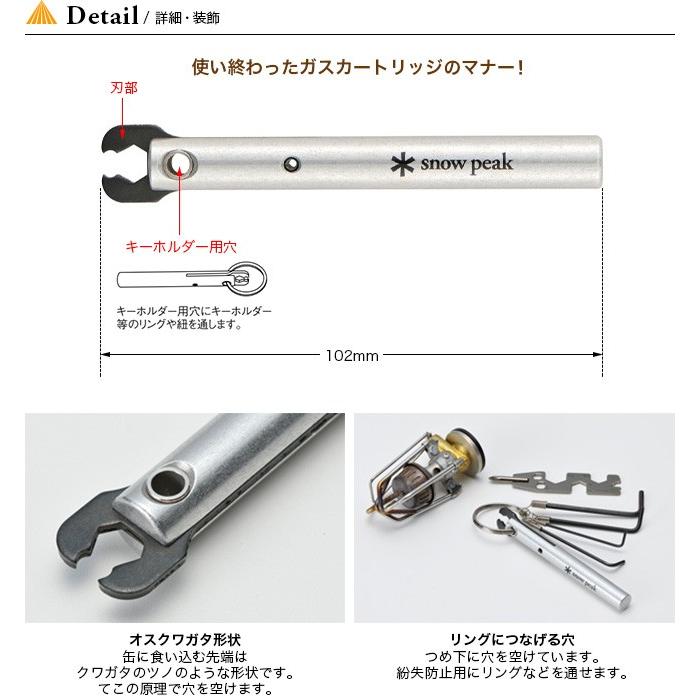 snow peak（スノーピーク） クワガタ ガス抜き ガス缶 バーベキュー 缶