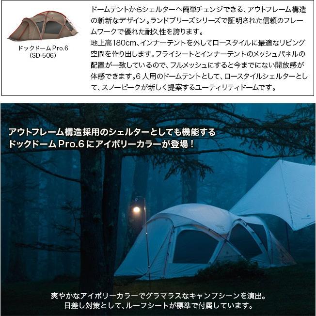 snow peak スノーピーク ドックドーム Pro.6 アイボリー テント snow peak スノーピーク ドックドーム Pro.6 アイボリー テント