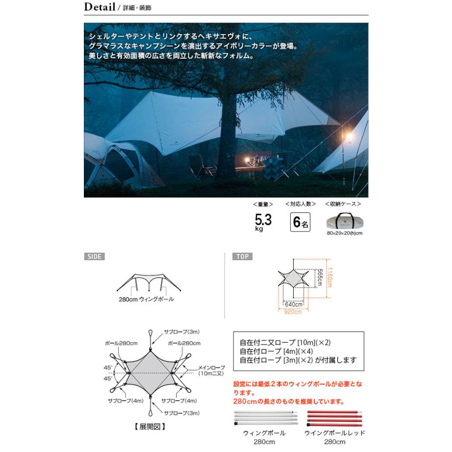 snow peak スノーピーク HDタープ シールド ヘキサエヴォ Pro.アイボリー　TP-260IV 6人用テント テント UVカット アウトドア キャンプ バーベキュー｜sundaymountain｜04