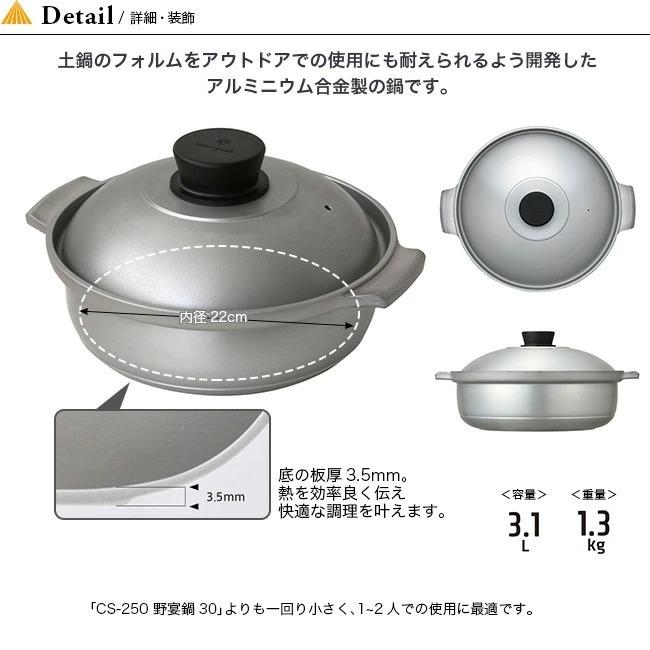 最高の スノーピークアルミ鍋(夜宴鍋)24cm廃盤品 調理器具 - abacus-rh.com