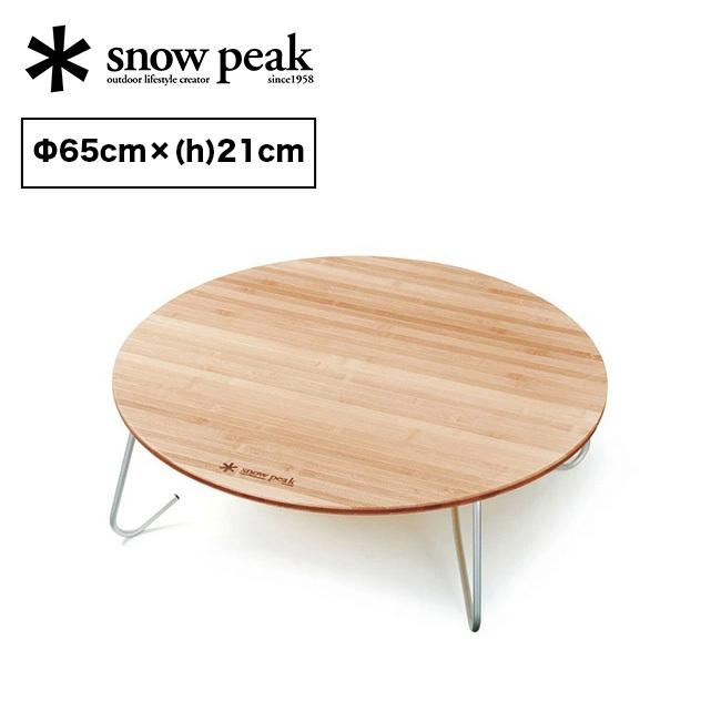 スノーピーク ワンアクションテーブル 65cm LV-071TR ちゃぶ台 snow peak（スノーピーク） ワンアクションちゃぶ台竹 M LV-071TR