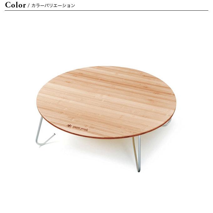 snow peak（スノーピーク） ワンアクションちゃぶ台竹 M LV-071TR