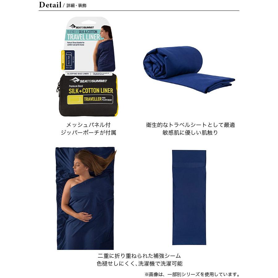 SEA TO SUMMIT シートゥサミット シルク/コットン トラベルライナー 