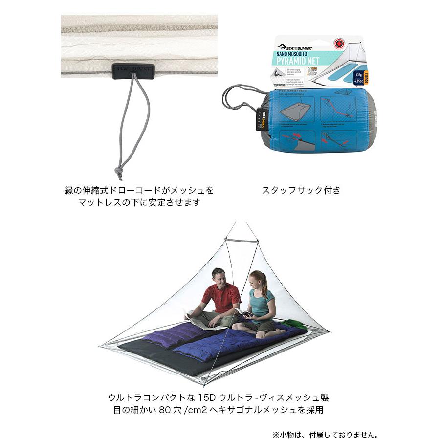 SEA TO SUMMIT シートゥサミット ナノモスキートピラミッドネット ダブル グレー SEA TO SUMMIT（シートゥーサミット） シートゥサミット ナノ