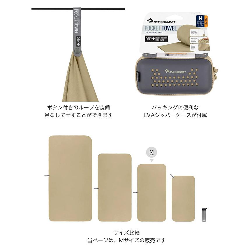 SEA TO SUMMIT シートゥサミット ポケットタオルM : OutdoorStyle