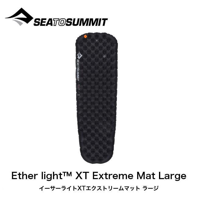 【新品未使用】 Sea To Summit イーサーライトXTエクストリームL 寒い時期のテント泊にオススメのマット！極上の寝心地【イーサーライト