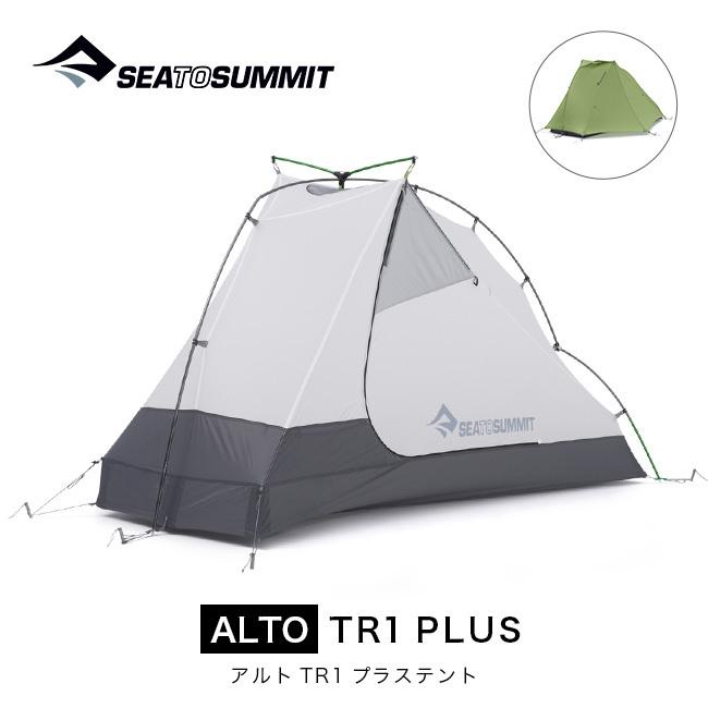 SEA TO SUMMIT（シートゥーサミット） シートゥサミット アルトTR1