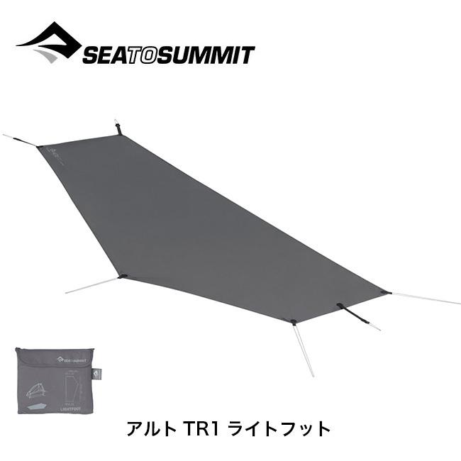 SEA TO SUMMIT（シートゥーサミット） シートゥサミット アルトTR1