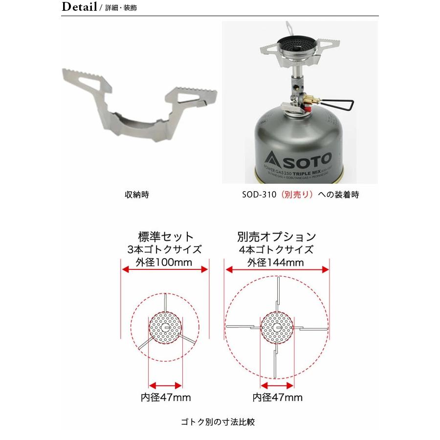 SOTO ソト ウインドマスター用ゴトク トライフレックス SOD-461 3本