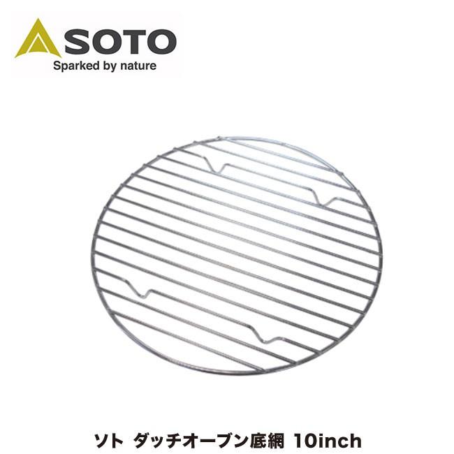 SOTO ソト ダッチオーブン底網 10inch ST-910NT 専用 交換用底網