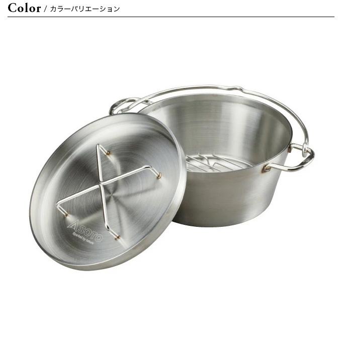 SOTO ソト ステンレスダッチオーブン8インチ ST-908 ダッチオーブン 鍋