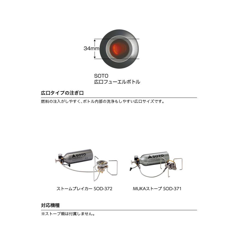 SOTO ソト 広口フューエルボトルCR S : OutdoorStyle サンデー