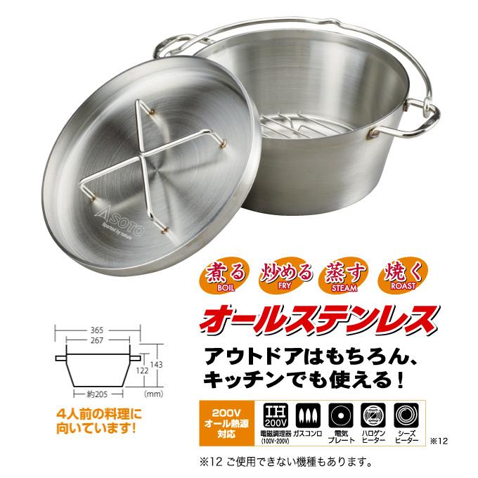 SOTOステンレス ダッチオーブンセット 20％OFF】SOTO ステンレスダッチオーブン 10インチ | osoto雑貨