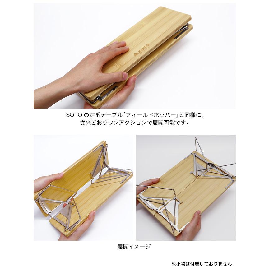 SOTO ソト フィールドホッパー バンブー ST-630BB ミニテーブル