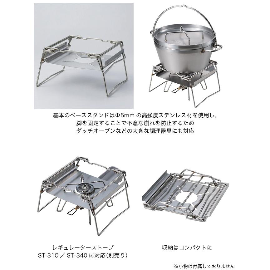 SOTO ソト カコム ベーススタンド ST-3110 バーナー レギュレーター